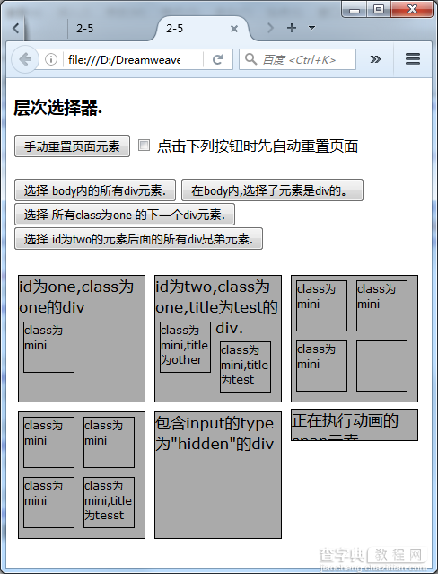 jQuery层次选择器用法示例1