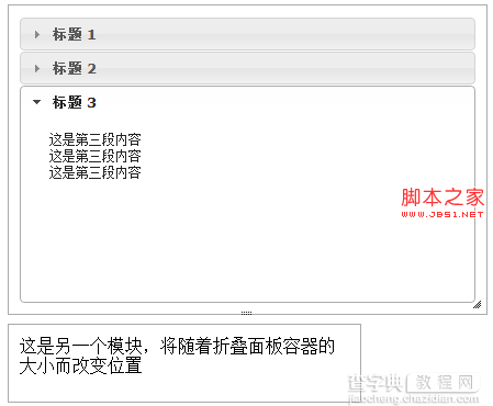 jQuery之折叠面板的深入解析3
