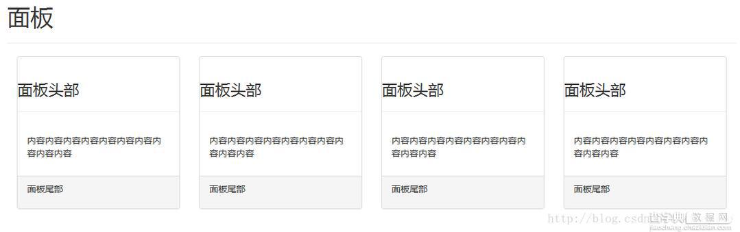 Bootstrap基本组件学习笔记之面板(14)1