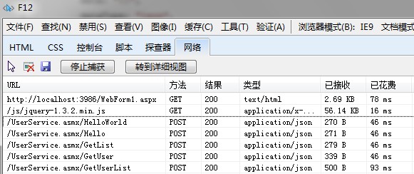 jQuery中调用WebService方法小结1