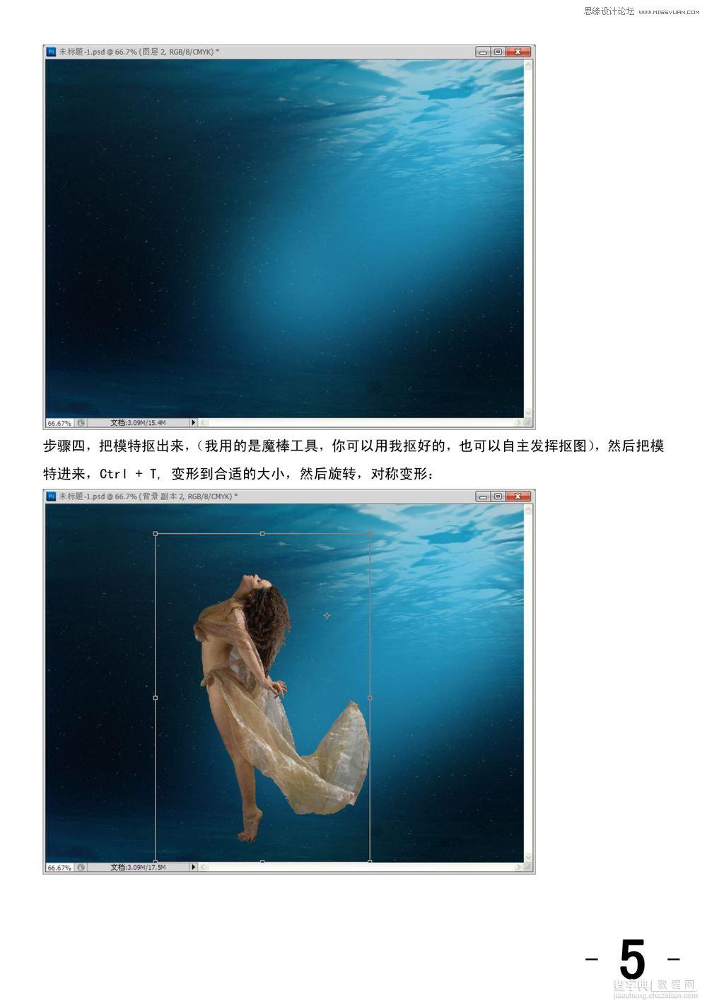 Photoshop合成海底唯美的人像摄影效果图7