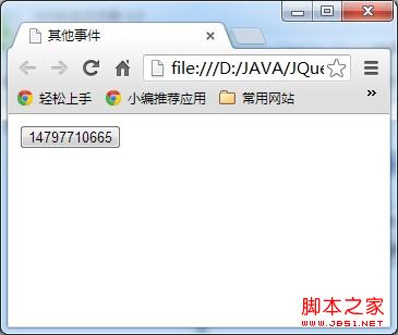 JQuery入门——用one()方法绑定事件处理函数(仅触发一次)2