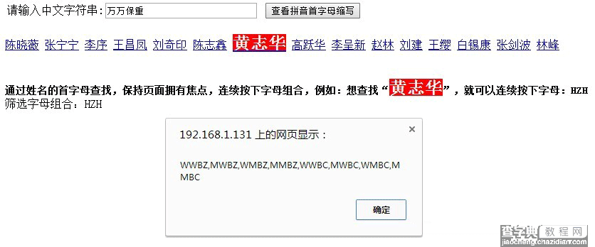 JS获取中文拼音首字母并通过拼音首字母快速查找页面内对应中文内容的方法【附demo源码】2