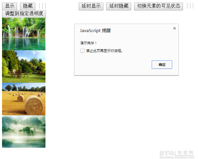 jQuery动画显示和隐藏效果实例演示(附demo源码下载)1