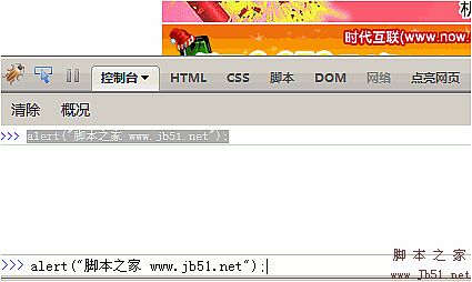 firefox firebug中文入门教程 脚本之家新年特别版5