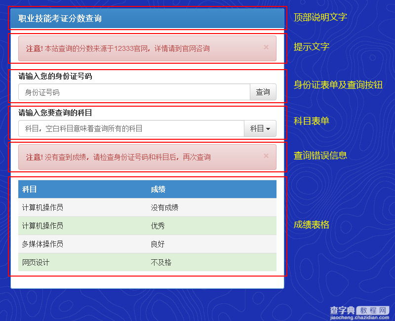 使用Bootstrap框架制作查询页面的界面实例代码2