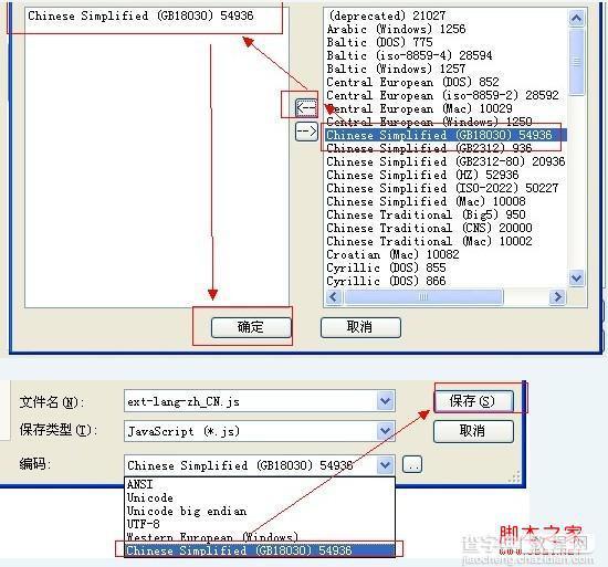 ExtJS中文乱码之GBK格式编码解决方案及代码4