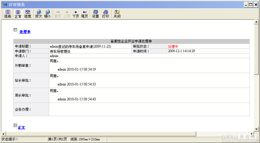 Web打印解决方案之普通报表打印功能4