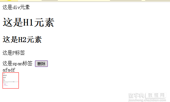 js获取鼠标点击的对象,点击另一个按钮删除该对象的实现代码5