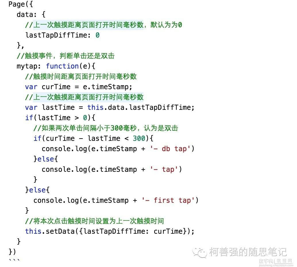 微信小程序 触控事件详细介绍3