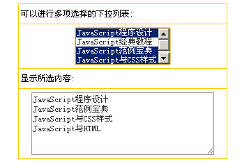 JS实现支持多选的遍历下拉列表代码1