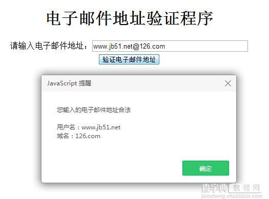 js正则表达式验证邮件地址2