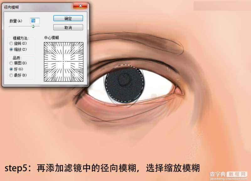 Photoshop解析逼真的人像眼睛效果图绘制全过程8