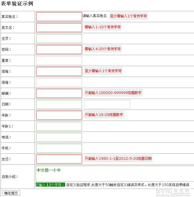 JS实现的通用表单验证插件完整实例1