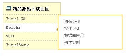 jQuery实现简单的列表式导航菜单效果代码1