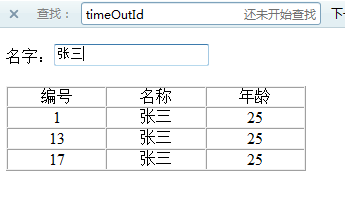 基于jQuery实现动态搜索显示功能1