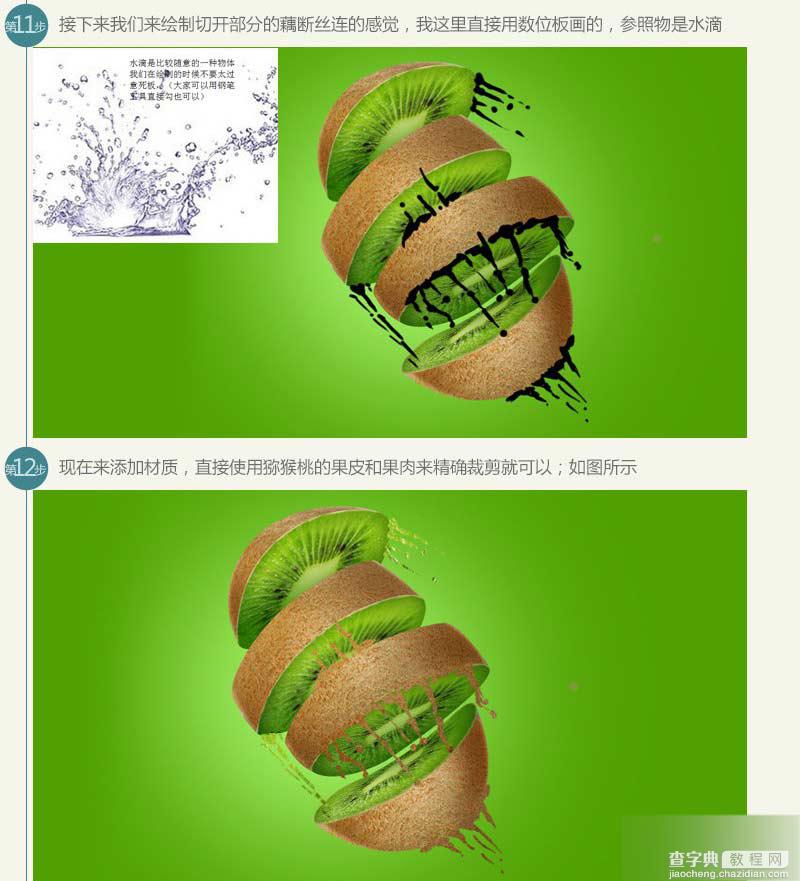 PS创意合成切猕猴桃的水果忍者海报7