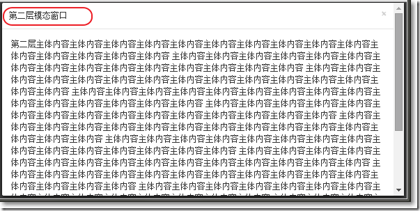 使用jQuery和Bootstrap实现多层、自适应模态窗口2