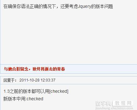 jQuery中获取checkbox选中项等操作及注意事项5