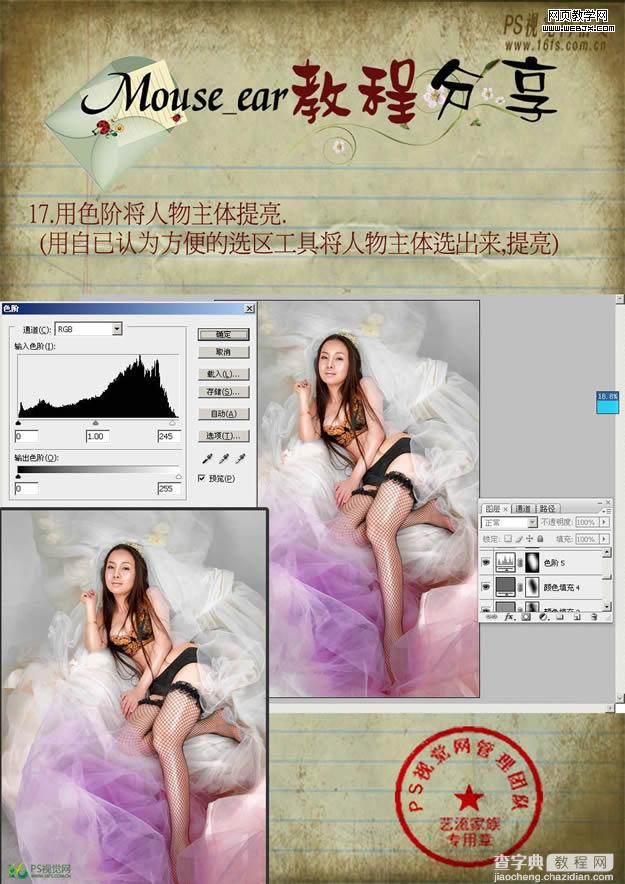 Photoshop 制作淡彩高调人物 调色技巧19