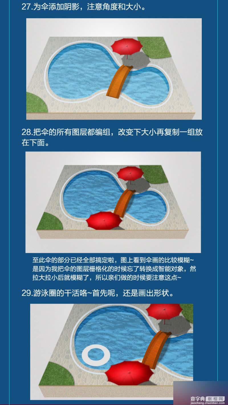 PS鼠绘一个卡通风格的游泳池教程14