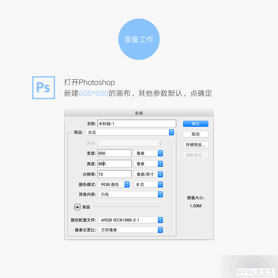 PS绘制APP背景超级椭圆矩形图标的三种方法3