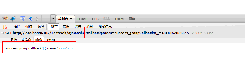 跨域请求之jQuery的ajax jsonp的使用解惑1