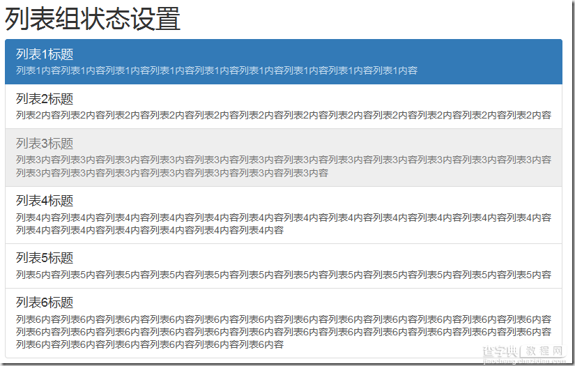 深入浅析Bootstrap列表组组件6