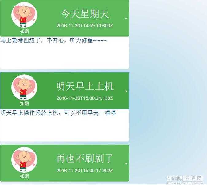 localStorage实现便签小程序3