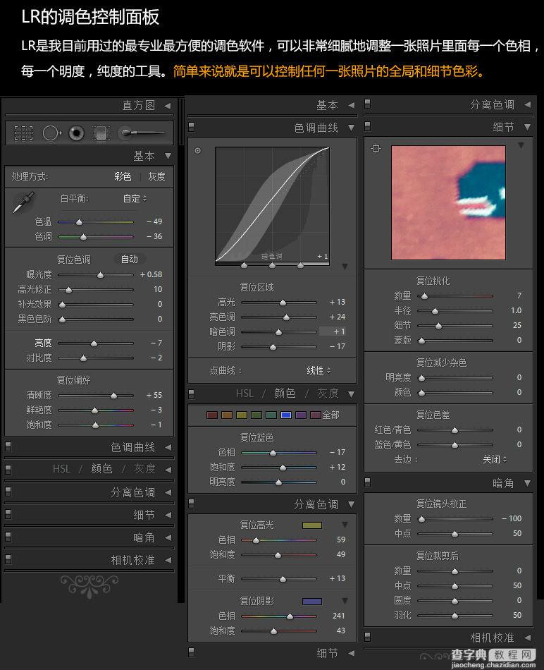 photoshop详细解析后期调色葵花宝典终极版26