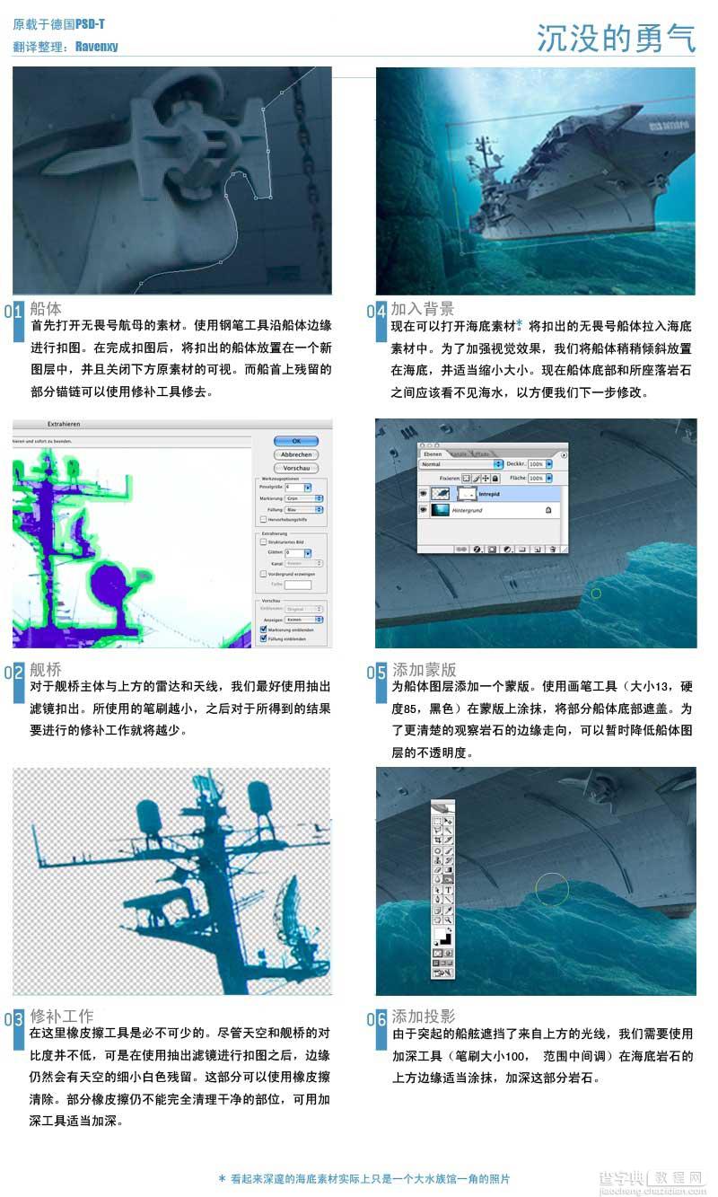 PS合成逼真的航母沉船海底的特效教程2