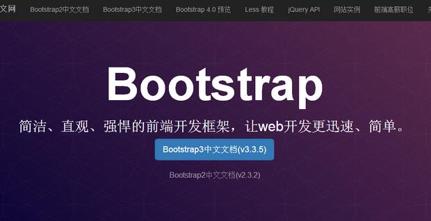 学做Bootstrap的第一个页面1