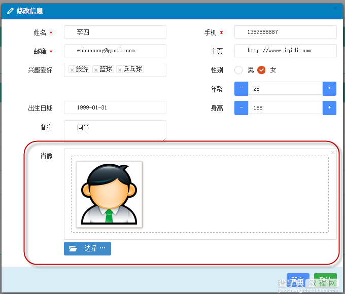 基于BootStrap Metronic开发框架经验小结【五】Bootstrap File Input文件上传插件的用法详解2