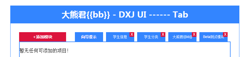 JavaScript插件化开发教程 （三）3