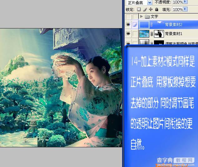 photoshop合成个性的青绿色透光图片19