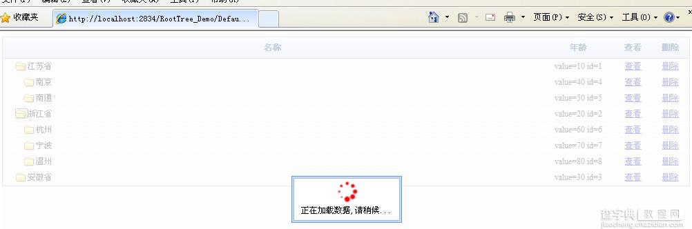 基于jQuery的树控件实现代码(asp.net+json)2