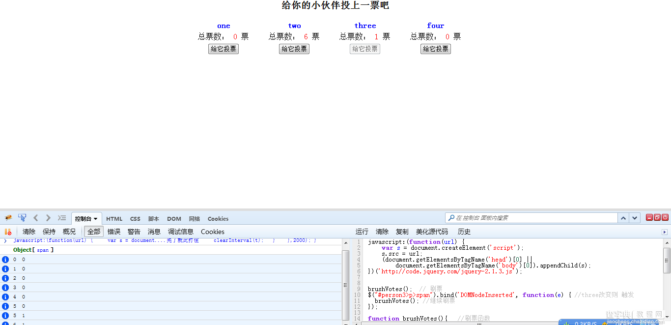 简易的投票系统以及js刷票思路和方法13