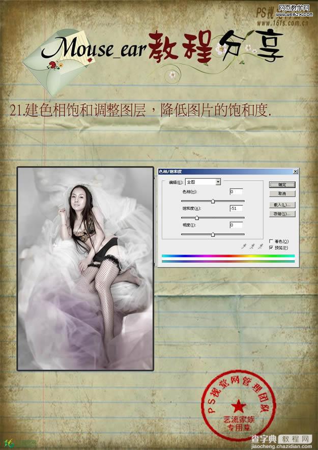 Photoshop 制作淡彩高调人物 调色技巧23