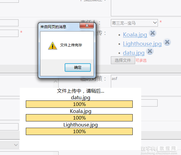 jQuery多文件异步上传带进度条实例代码1