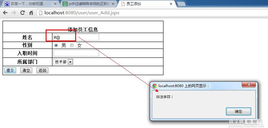 jquery过滤特殊字符',防sql注入的实现方法2