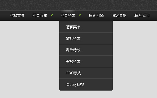 jquery实现漂亮的二级下拉菜单代码1