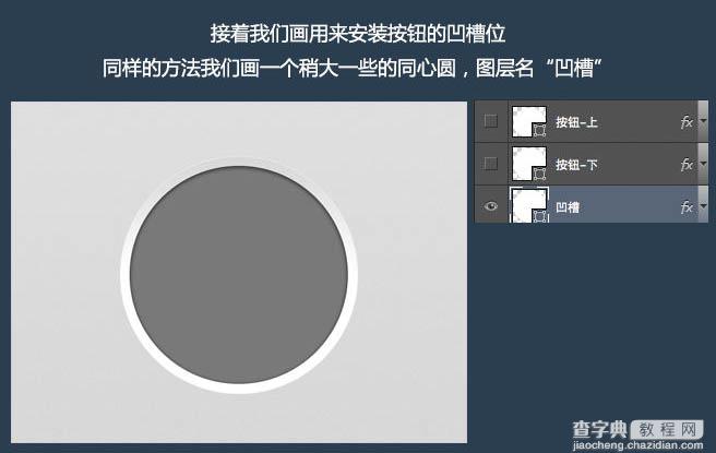 用PS制作简洁大气质感的圆形开关按钮图标15