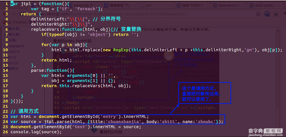 Javascript 页面模板化很多人没有使用过的方法5