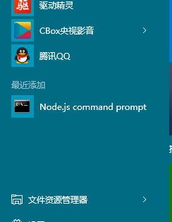 快速掌握Node.js之Window下配置NodeJs环境8