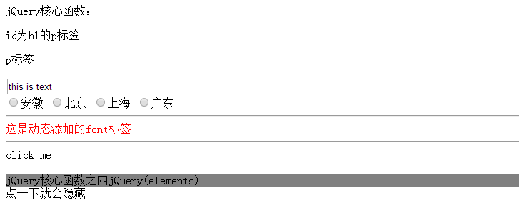 JQuery核心函数是什么及使用方法介绍7