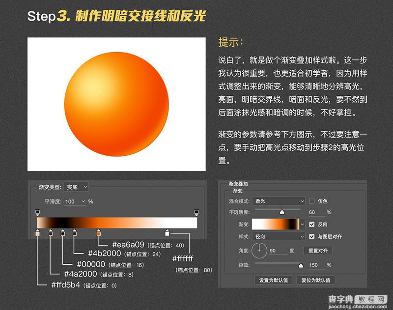 PS鼠绘质感十足的立体写实篮球6