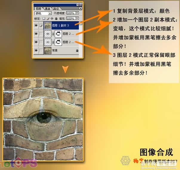 Photoshop图像合成教程:墙壁上的眼睛4