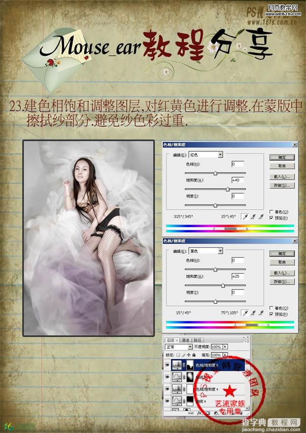 Photoshop 制作淡彩高调人物 调色技巧25