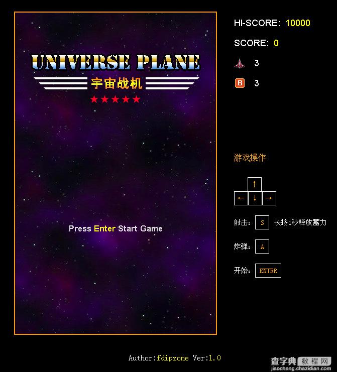 JS小游戏之宇宙战机源码详解1