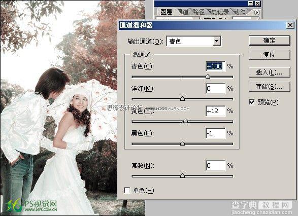 Photoshop 婚纱照片调色 夏日情之恋3